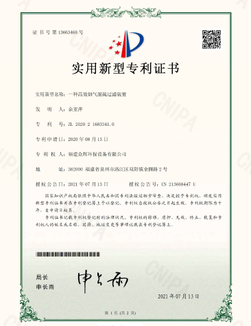 一種高(gāo)效煙氣脫硫過濾裝置